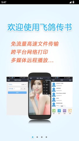 飞鸽传书截图1