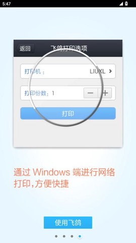 飞鸽传书截图3