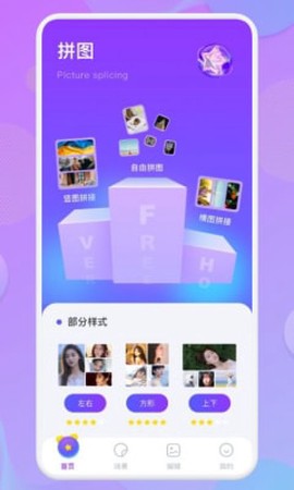 拼接图像截图3