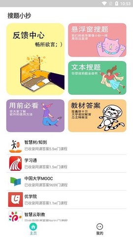 搜题小抄[图1]
