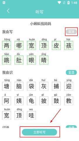 语文听写[图5]