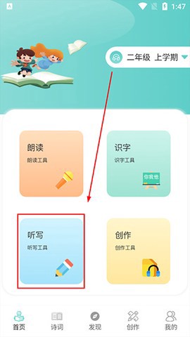 语文听写截图3