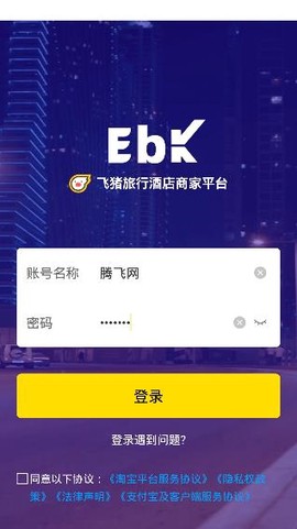 飞猪酒店商家[图3]