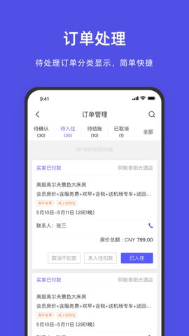 飞猪酒店商家截图3