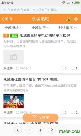 永城信息港截图2