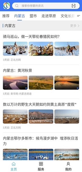 内蒙古时间截图3