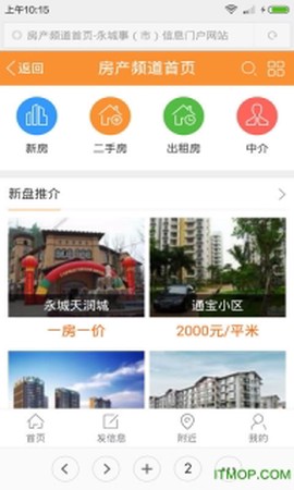 永城信息港截图3