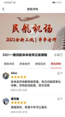 航嘉云课堂截图1
