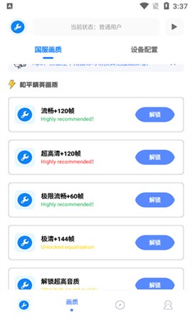 北幕工具箱截图2