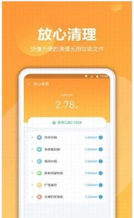 爱清理截图1
