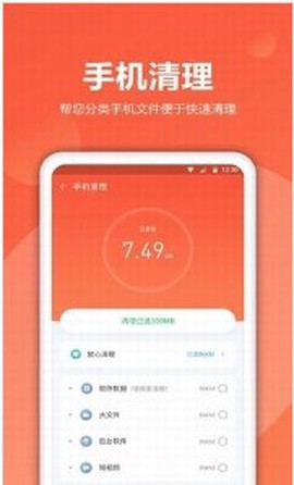 爱清理截图2