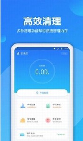 爱清理截图3