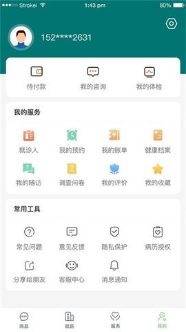 郑大一附院掌上医院截图3