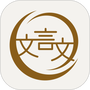 深度文言文