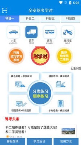 全安驾考学时截图1