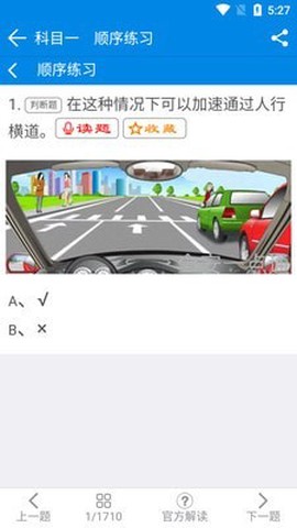 全安驾考学时截图3