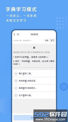 深度文言文截图3