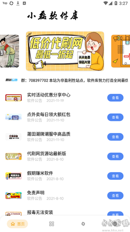 小磊软件库[图1]