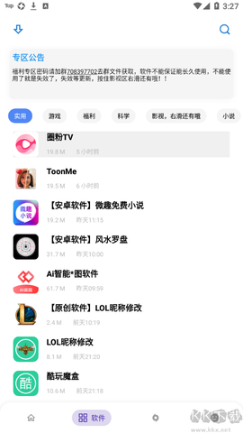 小磊软件库[图2]