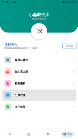 小磊软件库截图2