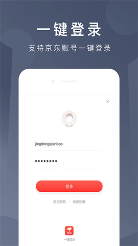 京东钱包截图3