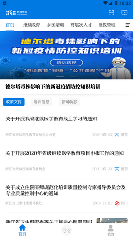浙卫培训学习截图3