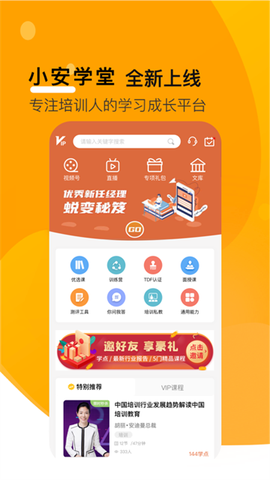 小安学堂截图1