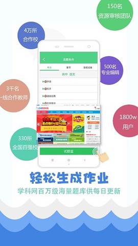 精准教学通[图1]
