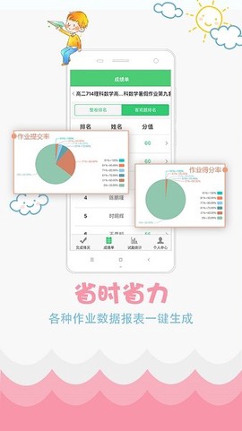 精准教学通截图2