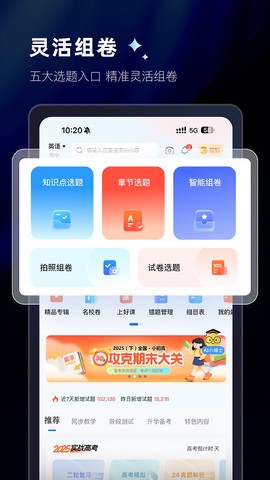 组卷网截图1