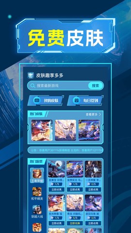 皮肤趣享多多截图2