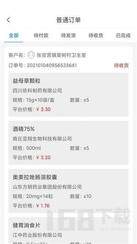 好药经理截图3