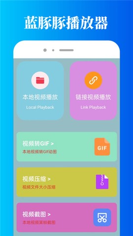 蓝豚豚截图2