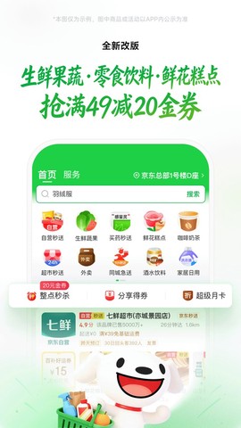 京东到家截图1