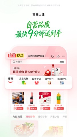 京东到家截图3