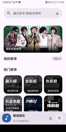 配适音乐截图1