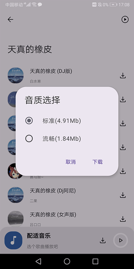 配适音乐截图2
