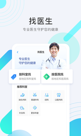 青雁医生截图1