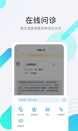 青雁医生截图2