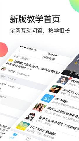 知到教师版截图1