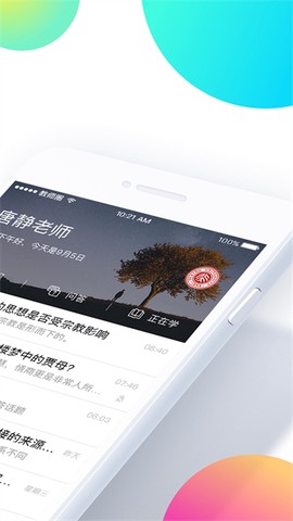 知到教师版截图2
