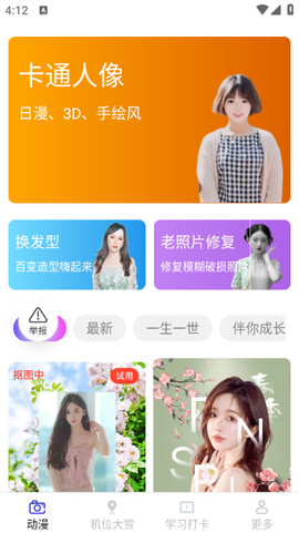 景深相机截图1