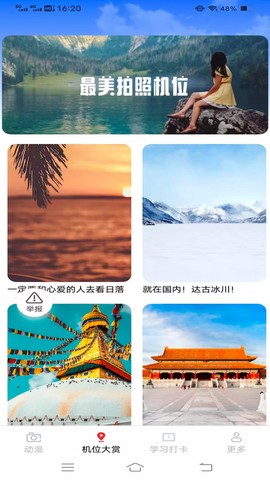 景深相机截图2