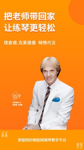云上钢琴学生端截图1