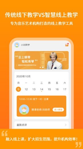 云上钢琴学生端截图2