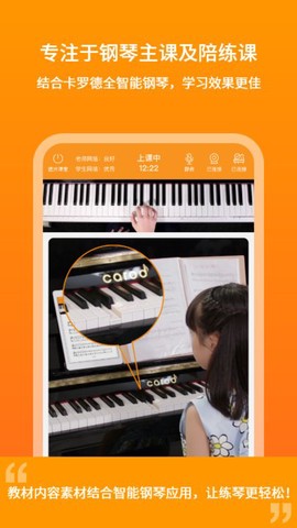 云上钢琴学生端截图3