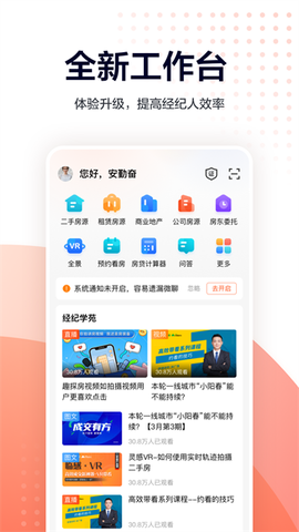 移动经纪人截图1