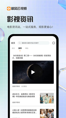 御风云视频截图2