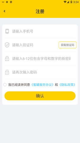 蜜罐管家截图3