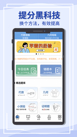 初中数学宝典截图3